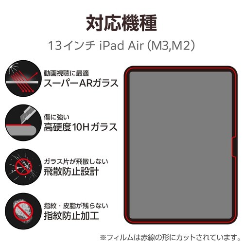 iPadAirガラスフィルム M3 超透明