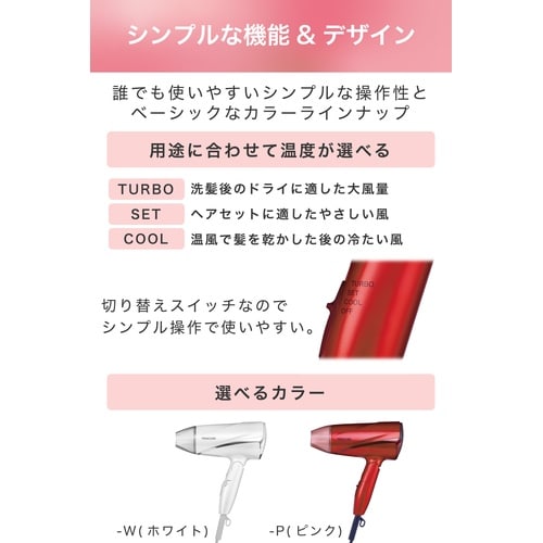 マイナスイオンヘアードライヤー ピンク