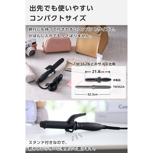 ミニカールアイロン 25mm 海外対応 黒