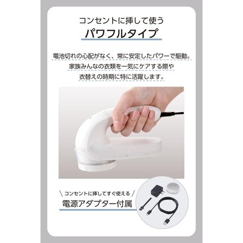 毛玉取り 電動 交流式 6枚刃 ホワイト