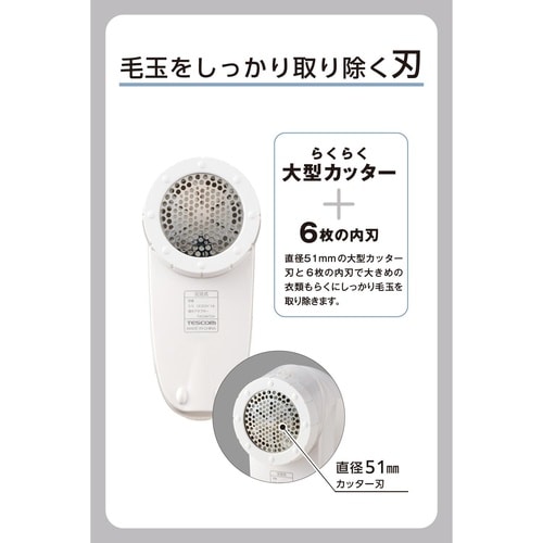 毛玉取り 電動 交流式 6枚刃 ホワイト