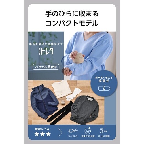 毛玉取り 電動 充電式 6枚刃 ベージュ