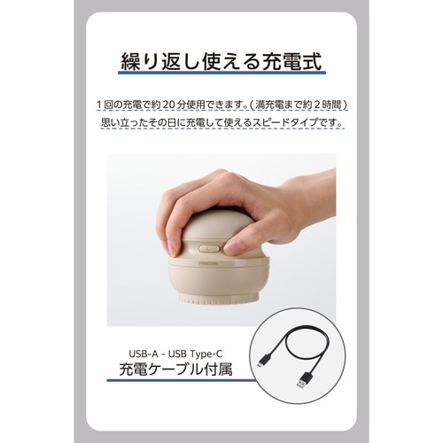 毛玉取り 電動 充電式 6枚刃 ベージュ