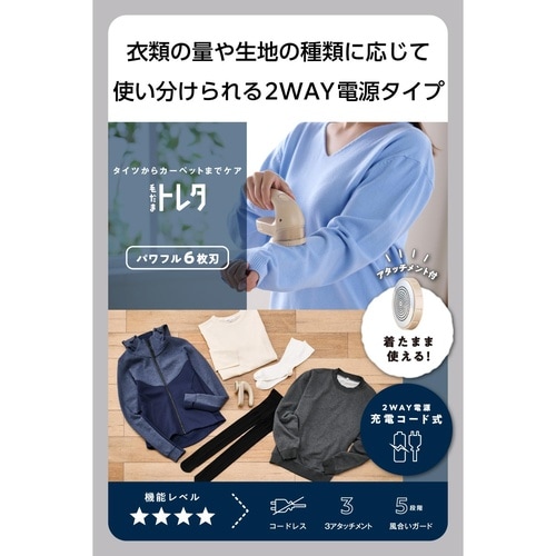 毛玉取り 電動 充電交流式 両用 6枚刃 ベージュ