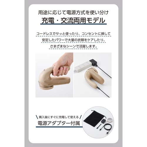 毛玉取り 電動 充電交流式 両用 6枚刃 ベージュ
