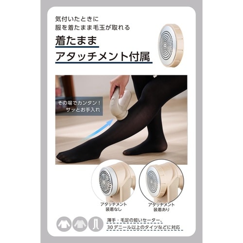 毛玉取り 電動 充電交流式 両用 6枚刃 ベージュ