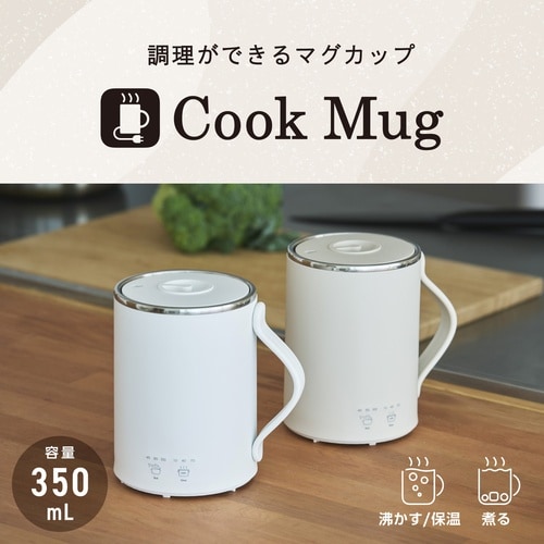マグカップ型 電気鍋 350ml 1人用 ベージュ