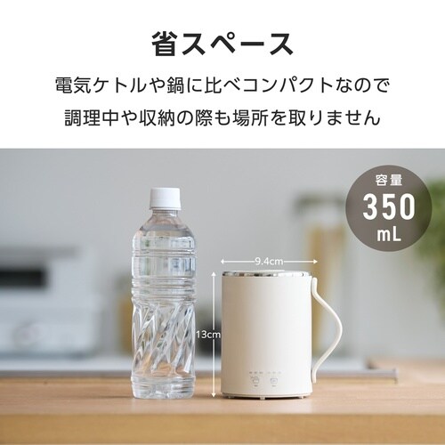 マグカップ型 電気鍋 350ml 1人用 ベージュ