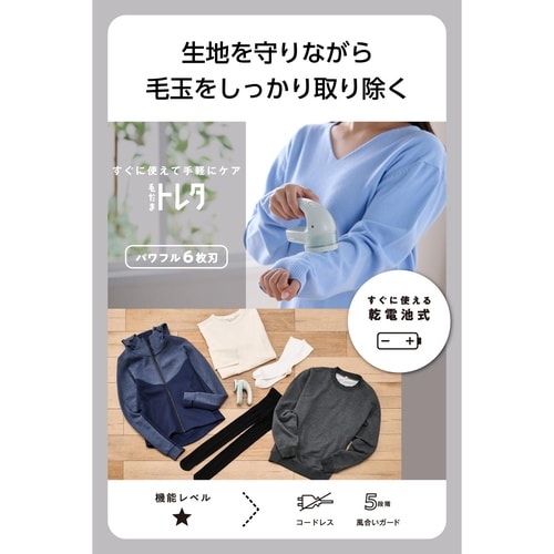 毛玉取り 電動 乾電池式 6枚刃 ブルー