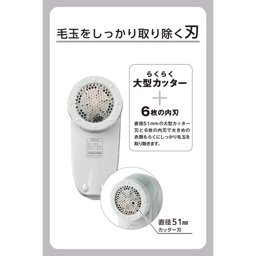 毛玉取り 電動 乾電池式 6枚刃 ブルー