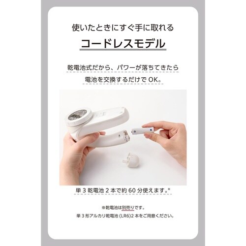 毛玉取り 電動 乾電池式 6枚刃 ホワイト