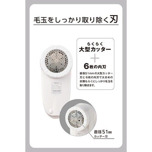 毛玉取り 電動 乾電池式 6枚刃 ホワイト