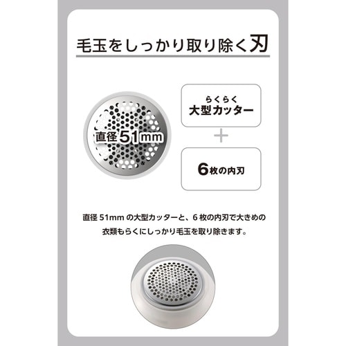 毛玉取り 電動 乾電池式 コンパクト 6枚刃 白