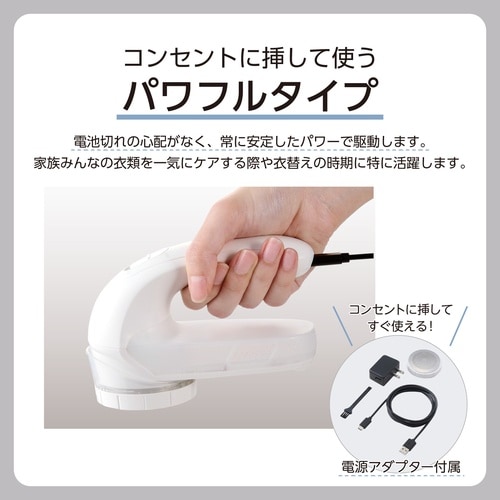毛玉取り 電動 交流式 6枚刃 ホワイト