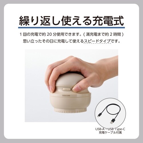 毛玉取り 電動 充電式 コンパクト 6枚刃ベージュ