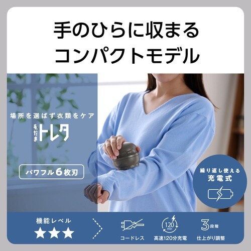 毛玉取り 電動 充電式 コンパクト 6枚刃 グレー