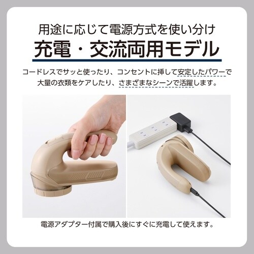 毛玉取り 電動 充電式 交流式 6枚刃 ベージュ