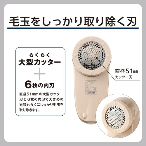毛玉取り 電動 充電式 交流式 6枚刃 ベージュ