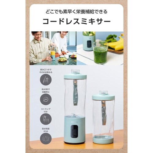 ミキサー コードレス 氷対応 600ml グリーン