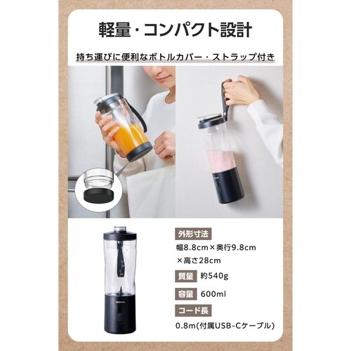 ミキサー コードレス 氷対応 600ml ブラック