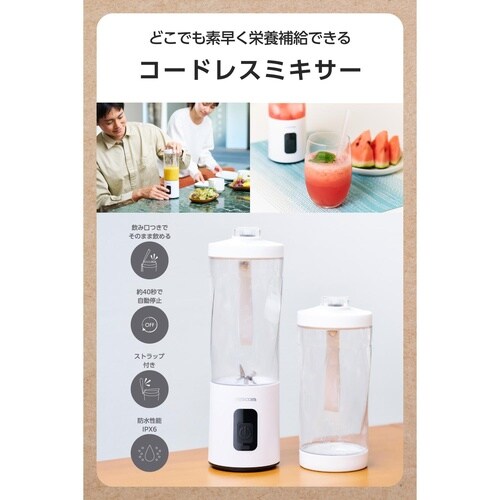 ミキサー コードレス 氷対応 600ml ホワイト