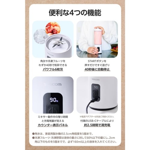 ミキサー コードレス 氷対応 600ml ホワイト