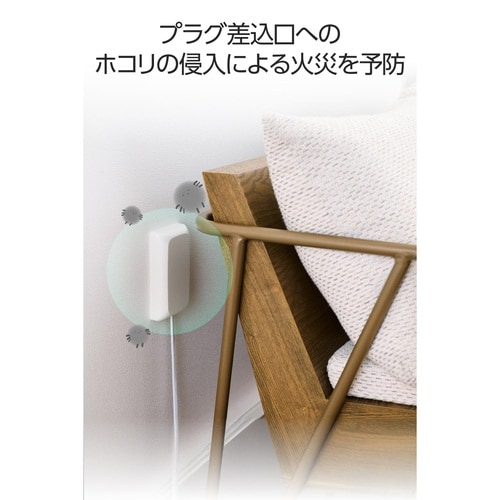 コンセントカバー 火災予防 ホワイト
