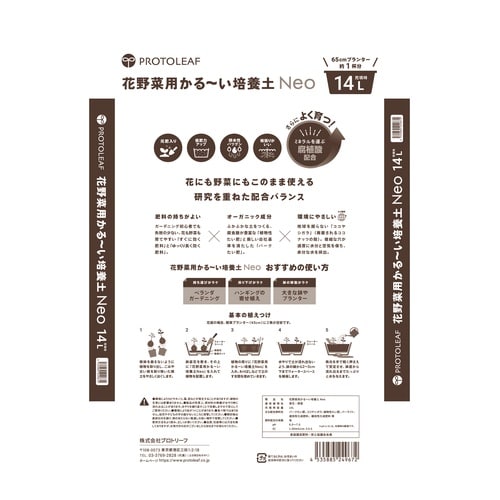 花野菜用かるーい培養土 14L 14L