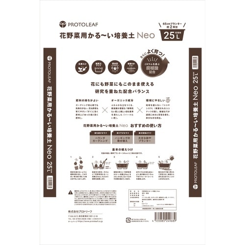 花野菜用かるーい培養土 25L 25L