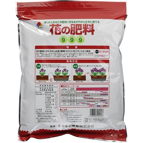 タキイ花の肥料 1kg