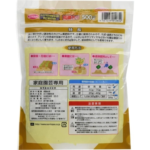 硫酸カリ(スタンドパック) 500g