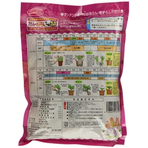 洋ラン・クンシランの肥料 500g