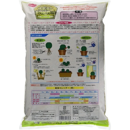サボテン多肉植物の土 ステビア配合 2L