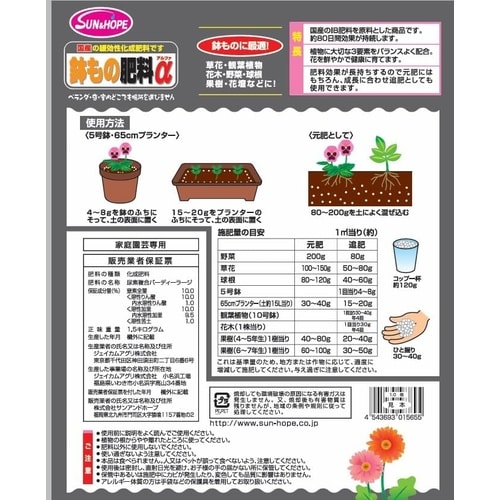 鉢もの肥料α 1.5kg