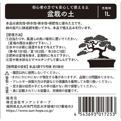 クラフト 盆栽の土 1L