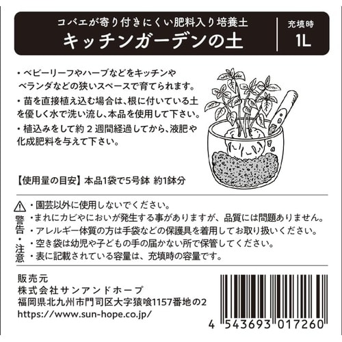 クラフト キッチンガーデンの土 1L