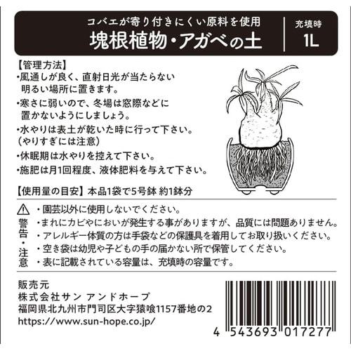 クラフト 塊根植物・アガベの土 1L
