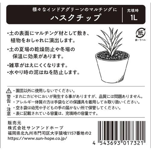 クラフト ハスクチップ(ココヤシチップ) 1L