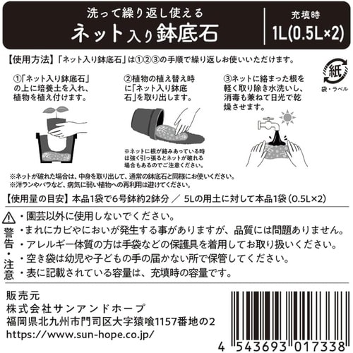 クラフト ネット入り鉢底石 1L