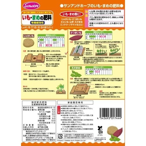 いも・まめの肥料 500g
