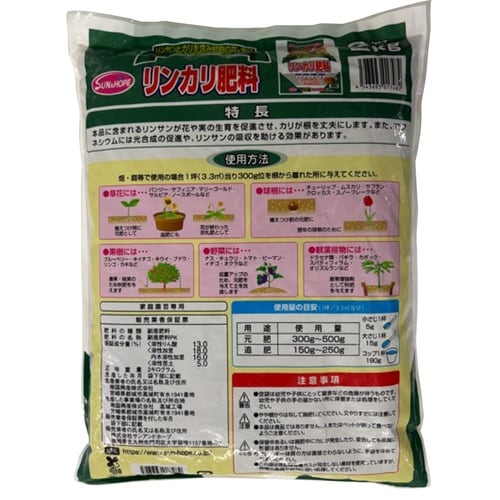 新 リンカリ肥料 2kg