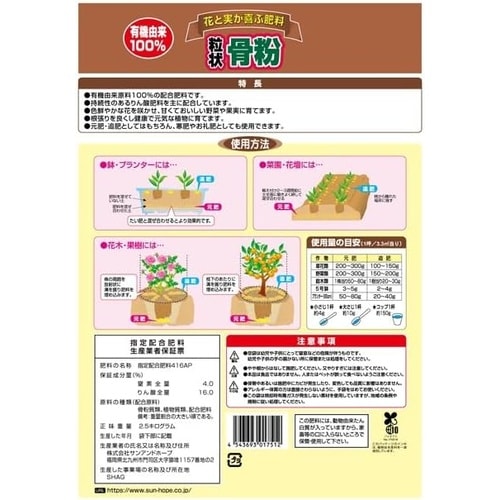 粒状骨粉 2.5kg
