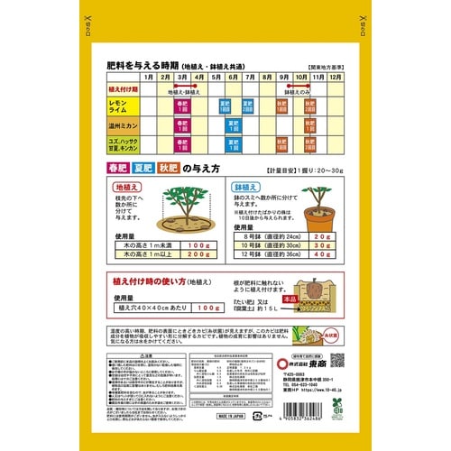 レモン・ミカン・柑橘類の肥料 1.2kg