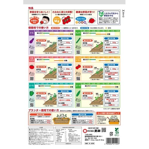 なす・とまと・きゅうり肥料 1.5kg