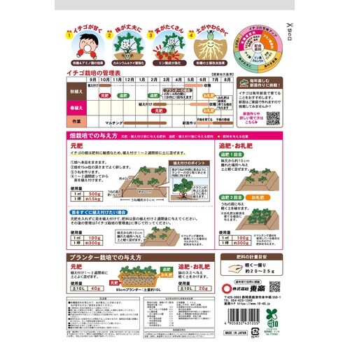 あまーい!イチゴ肥料 1.5kg