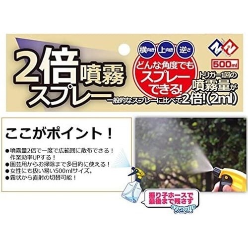 2倍噴霧スプレー 500ml