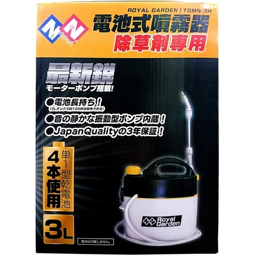 電池式噴霧器 除草剤専用 3L TGMN−3H