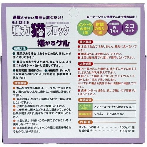 強力猫ブロック ゲルタイプ 100gX2シュ