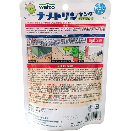 ナメトリンキング チャック式 100g