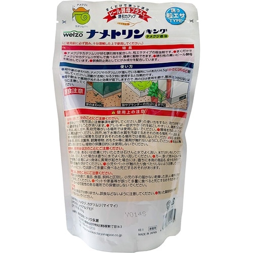 ナメトリンキング チャック式 250g